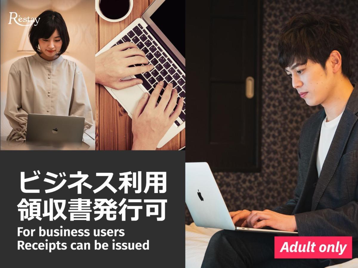 Restay Frontier (Adults Only) Tokio Exterior foto